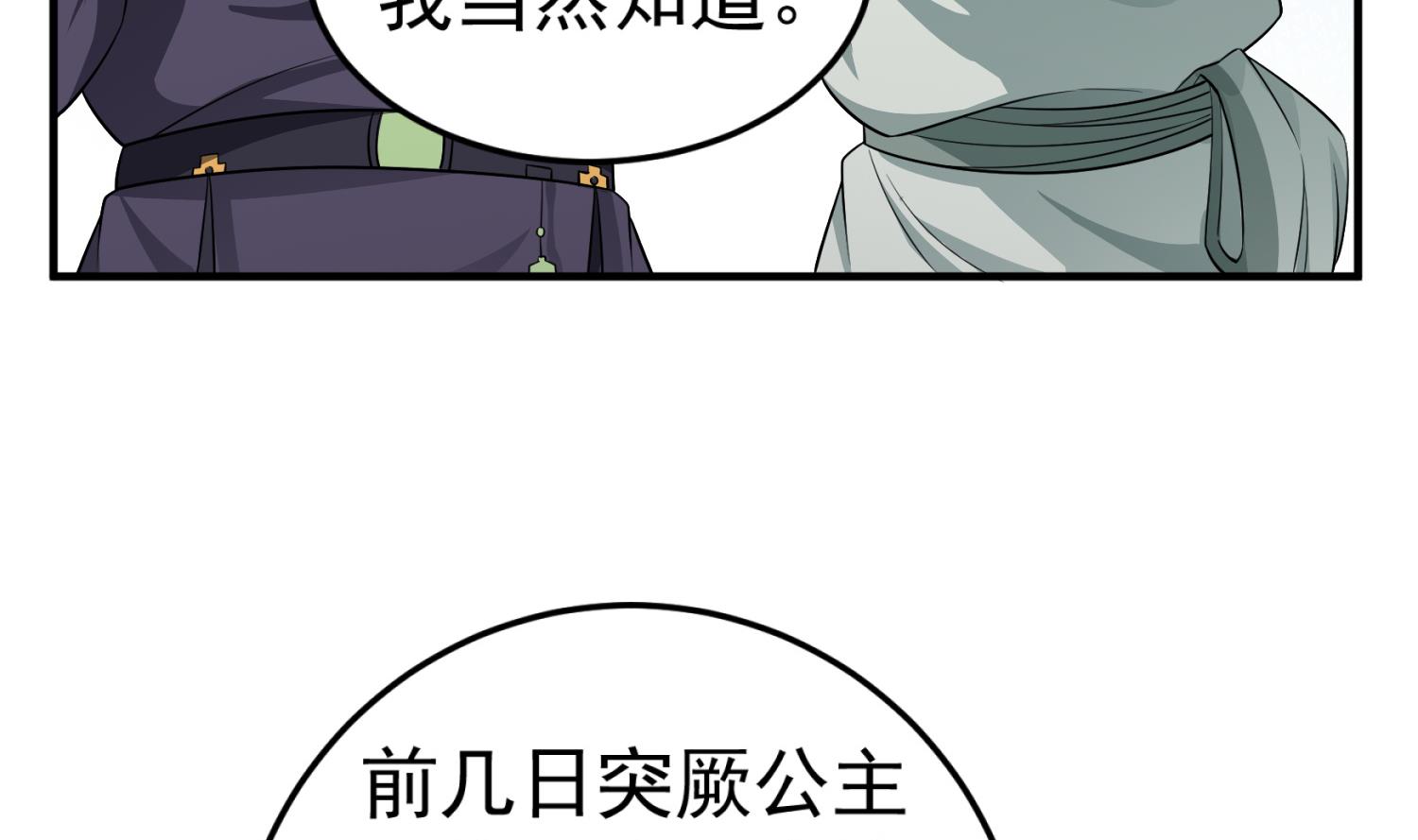 重生之锦绣大唐韩漫全集-第102话 不就是传国玉玺嘛无删减无遮挡章节图片 