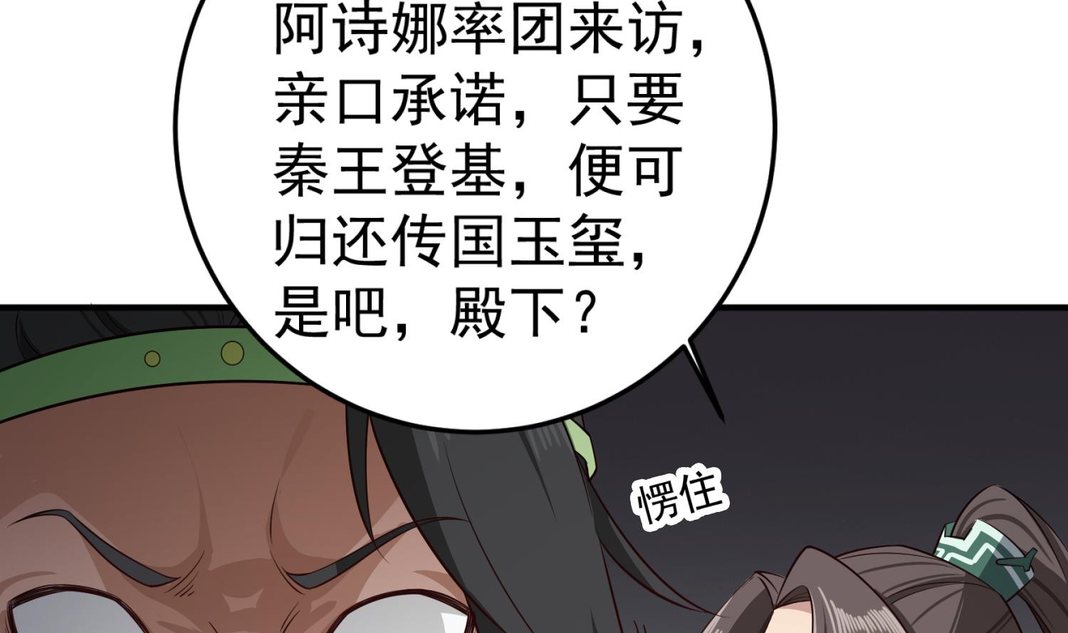 重生之锦绣大唐韩漫全集-第102话 不就是传国玉玺嘛无删减无遮挡章节图片 
