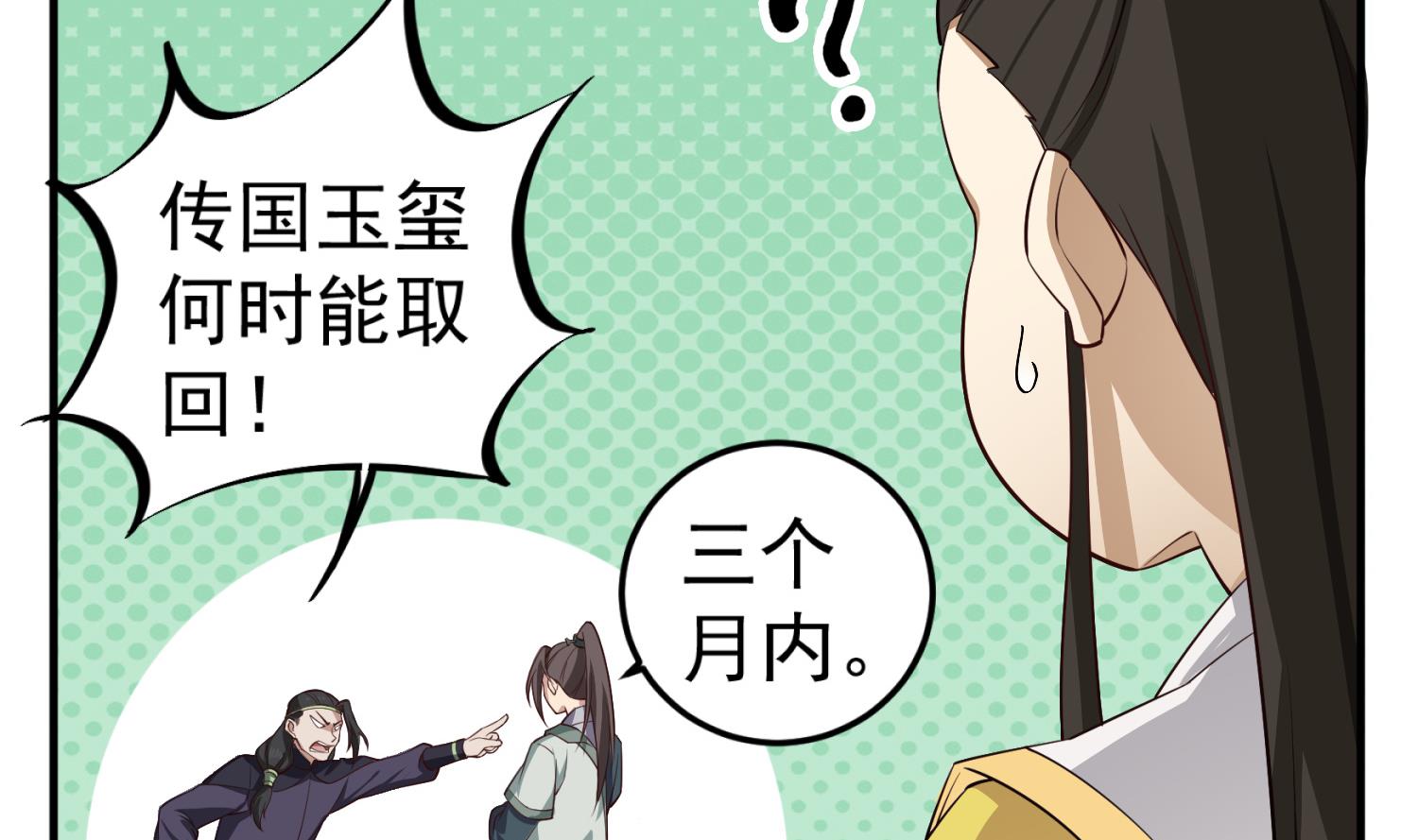 重生之锦绣大唐韩漫全集-第102话 不就是传国玉玺嘛无删减无遮挡章节图片 
