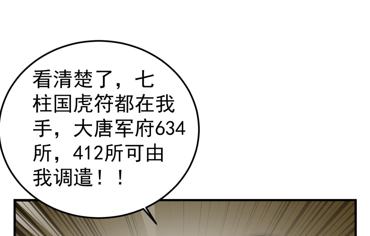 重生之锦绣大唐韩漫全集-第102话 不就是传国玉玺嘛无删减无遮挡章节图片 