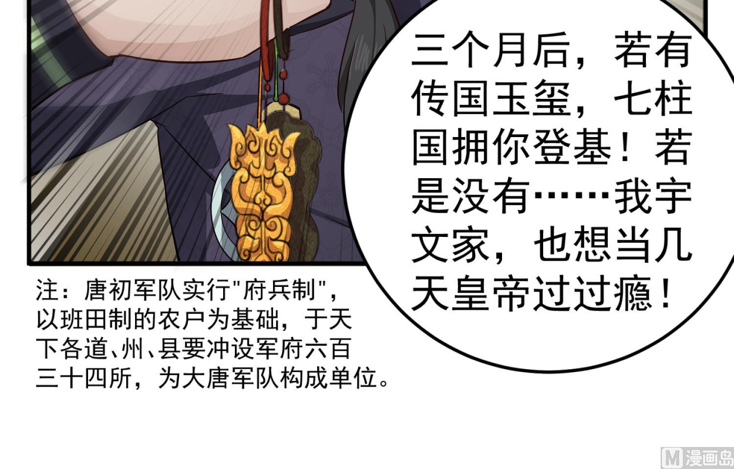 重生之锦绣大唐韩漫全集-第102话 不就是传国玉玺嘛无删减无遮挡章节图片 