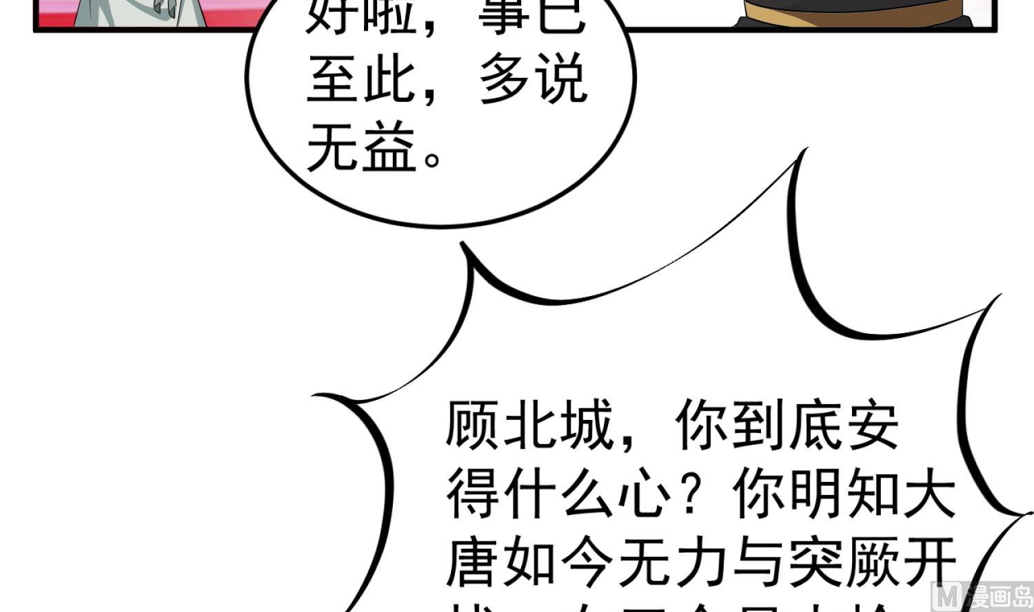 重生之锦绣大唐韩漫全集-第102话 不就是传国玉玺嘛无删减无遮挡章节图片 