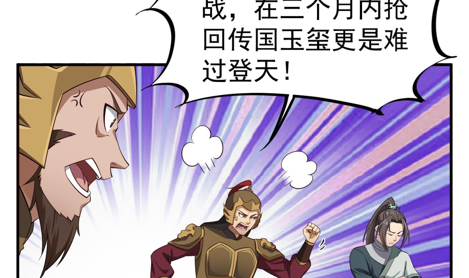 重生之锦绣大唐韩漫全集-第102话 不就是传国玉玺嘛无删减无遮挡章节图片 