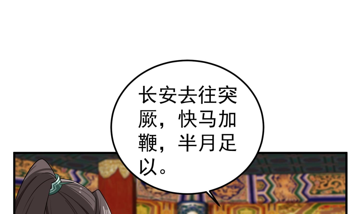重生之锦绣大唐韩漫全集-第102话 不就是传国玉玺嘛无删减无遮挡章节图片 