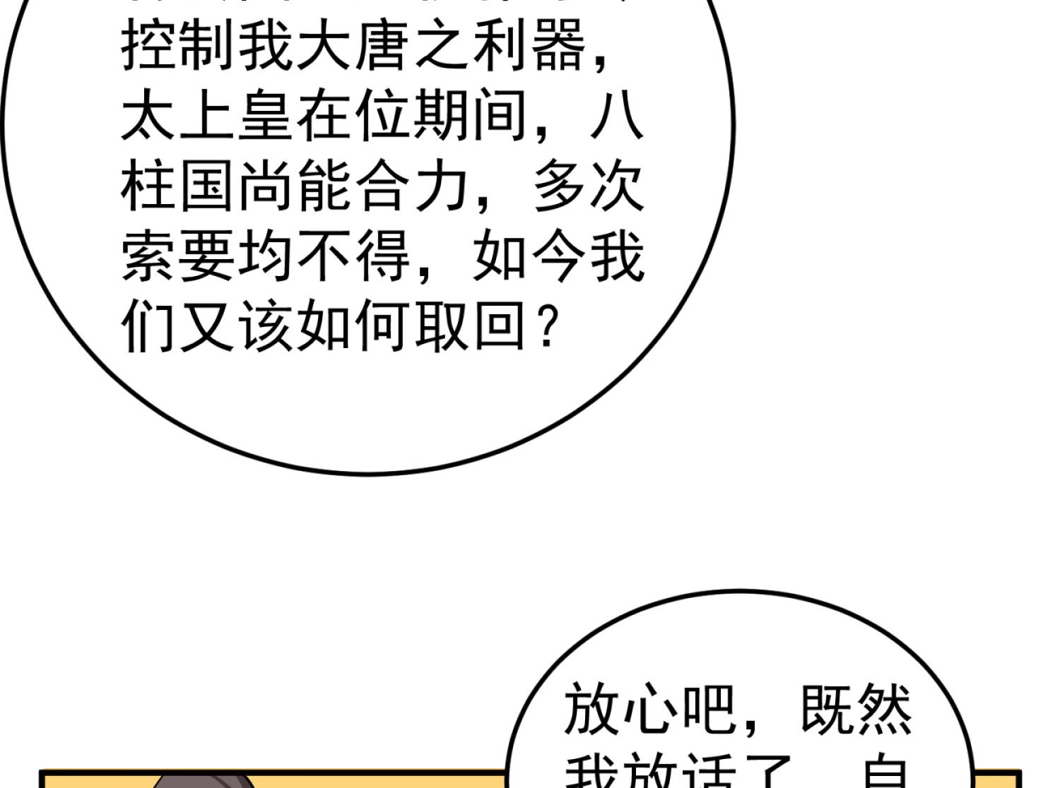 重生之锦绣大唐韩漫全集-第102话 不就是传国玉玺嘛无删减无遮挡章节图片 