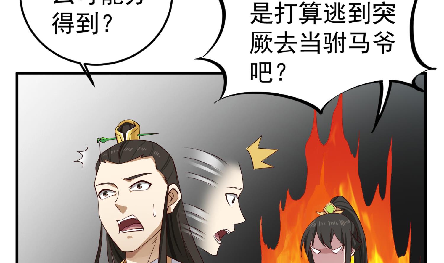 重生之锦绣大唐韩漫全集-第102话 不就是传国玉玺嘛无删减无遮挡章节图片 