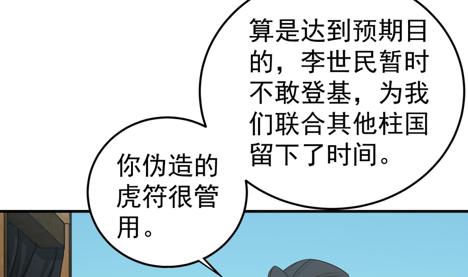 重生之锦绣大唐韩漫全集-第102话 不就是传国玉玺嘛无删减无遮挡章节图片 