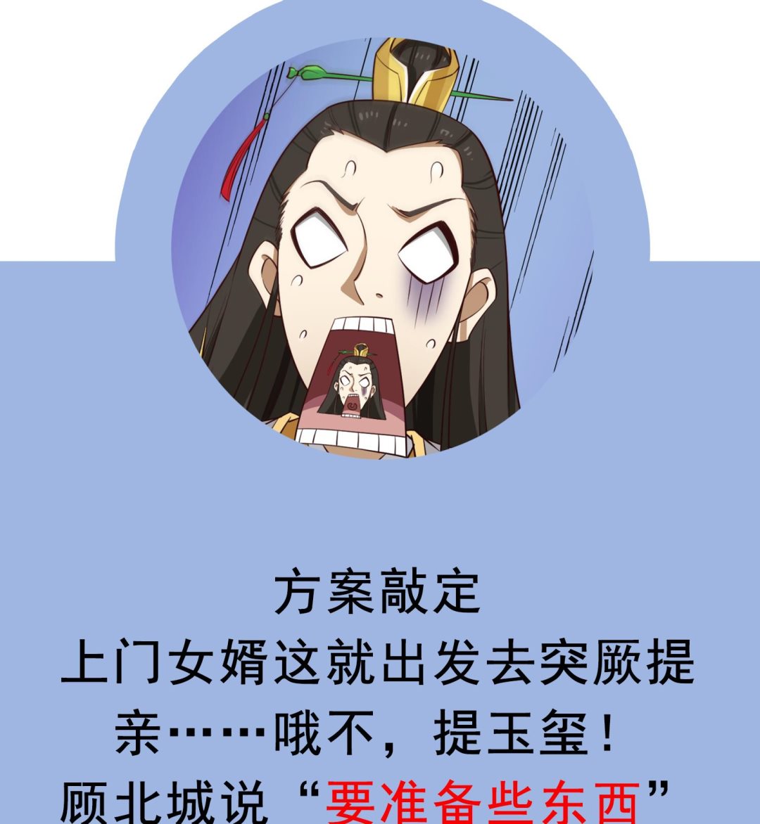 重生之锦绣大唐韩漫全集-第102话 不就是传国玉玺嘛无删减无遮挡章节图片 