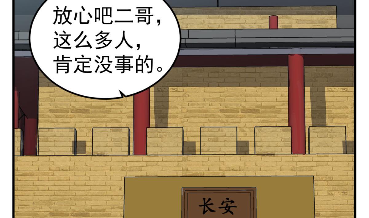 重生之锦绣大唐韩漫全集-第103话 燕云十六骑无删减无遮挡章节图片 