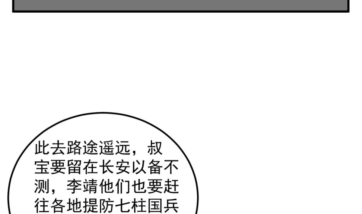 重生之锦绣大唐韩漫全集-第103话 燕云十六骑无删减无遮挡章节图片 