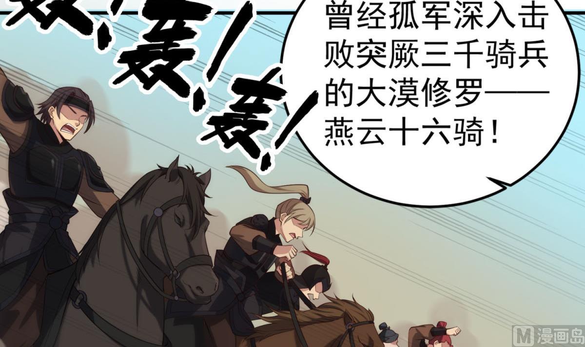 重生之锦绣大唐韩漫全集-第103话 燕云十六骑无删减无遮挡章节图片 