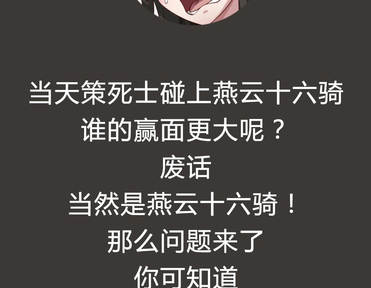 重生之锦绣大唐韩漫全集-第103话 燕云十六骑无删减无遮挡章节图片 