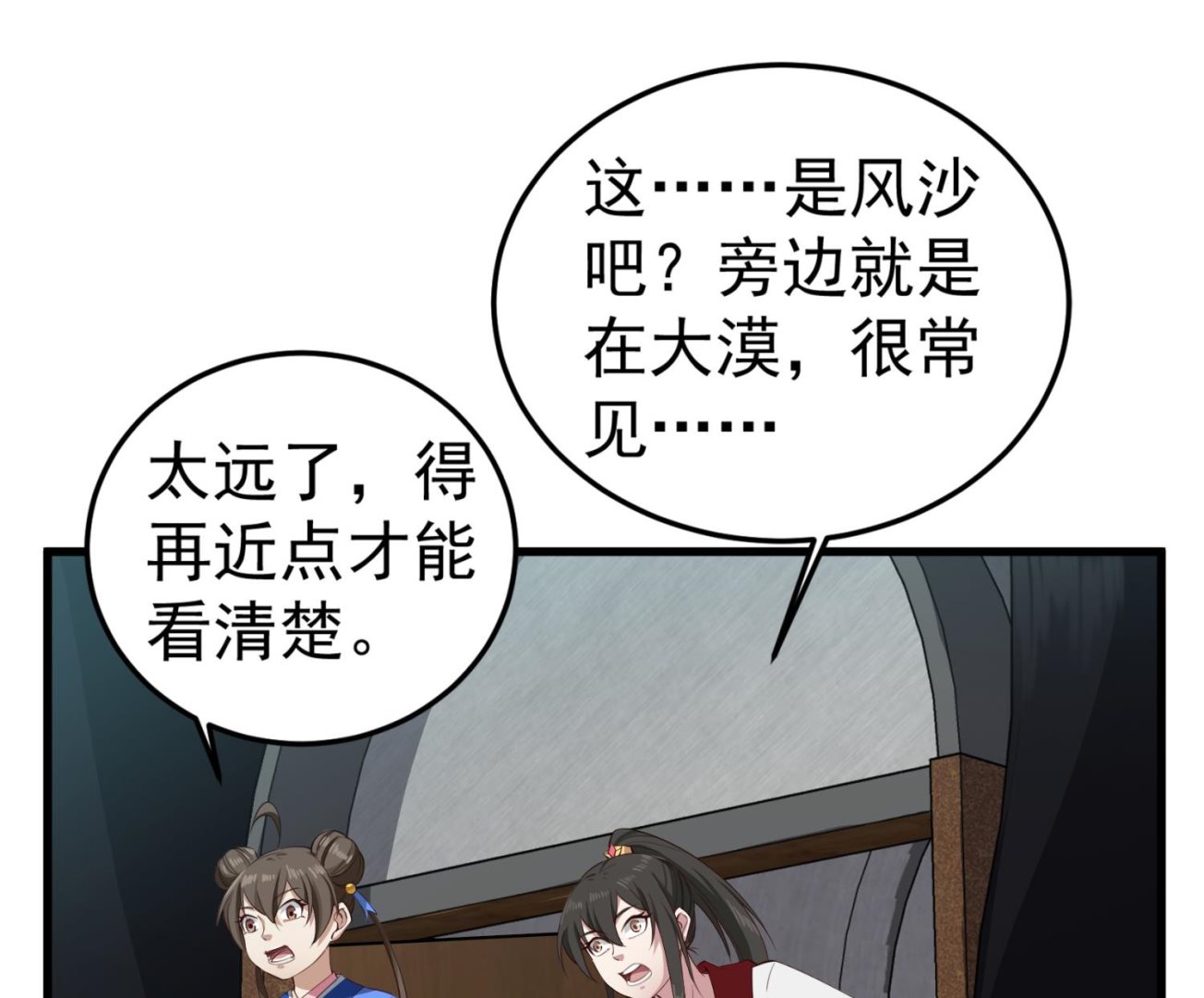 重生之锦绣大唐韩漫全集-第106话 炙海大漠无删减无遮挡章节图片 