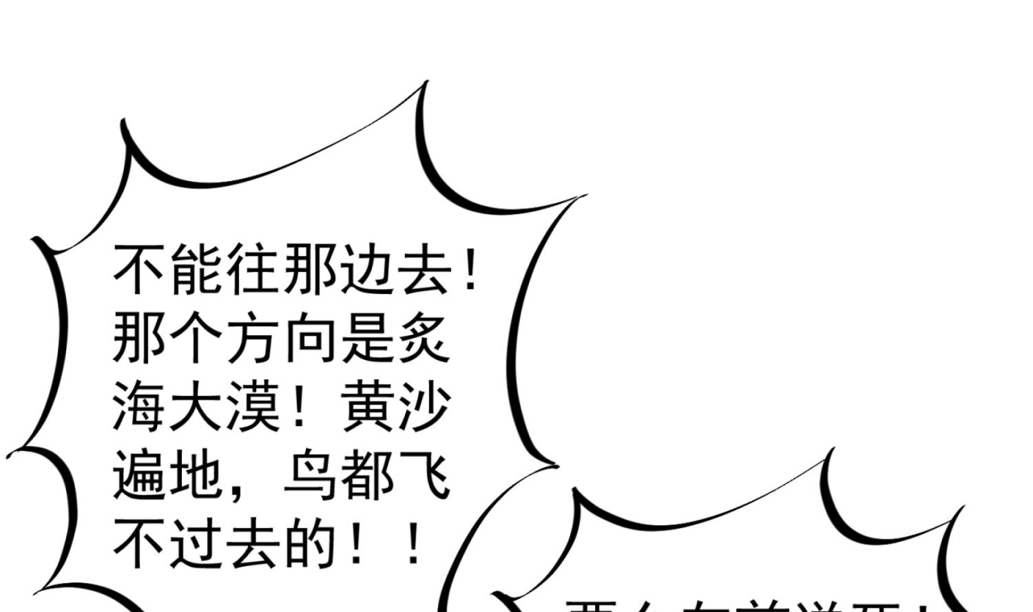 重生之锦绣大唐韩漫全集-第106话 炙海大漠无删减无遮挡章节图片 