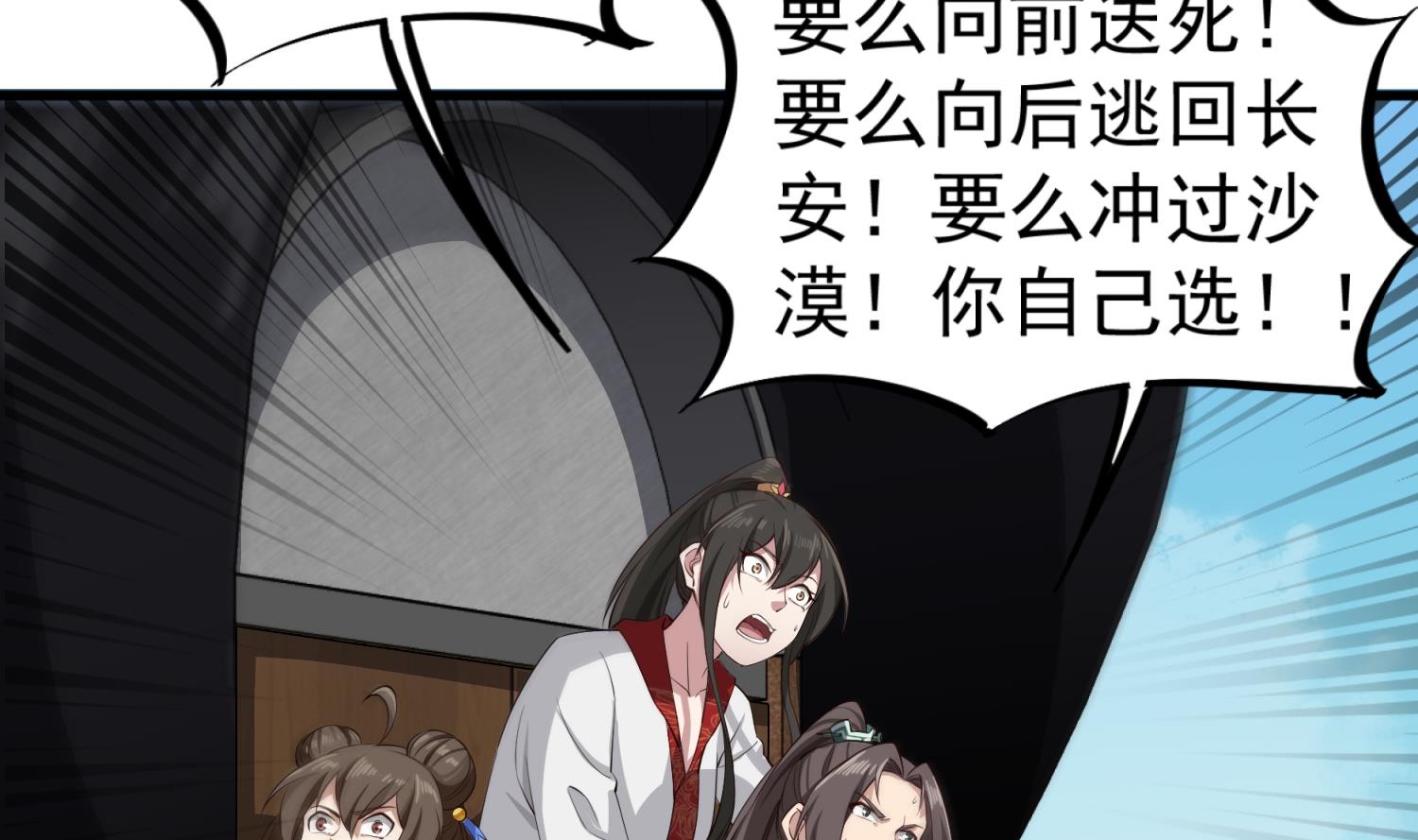 重生之锦绣大唐韩漫全集-第106话 炙海大漠无删减无遮挡章节图片 