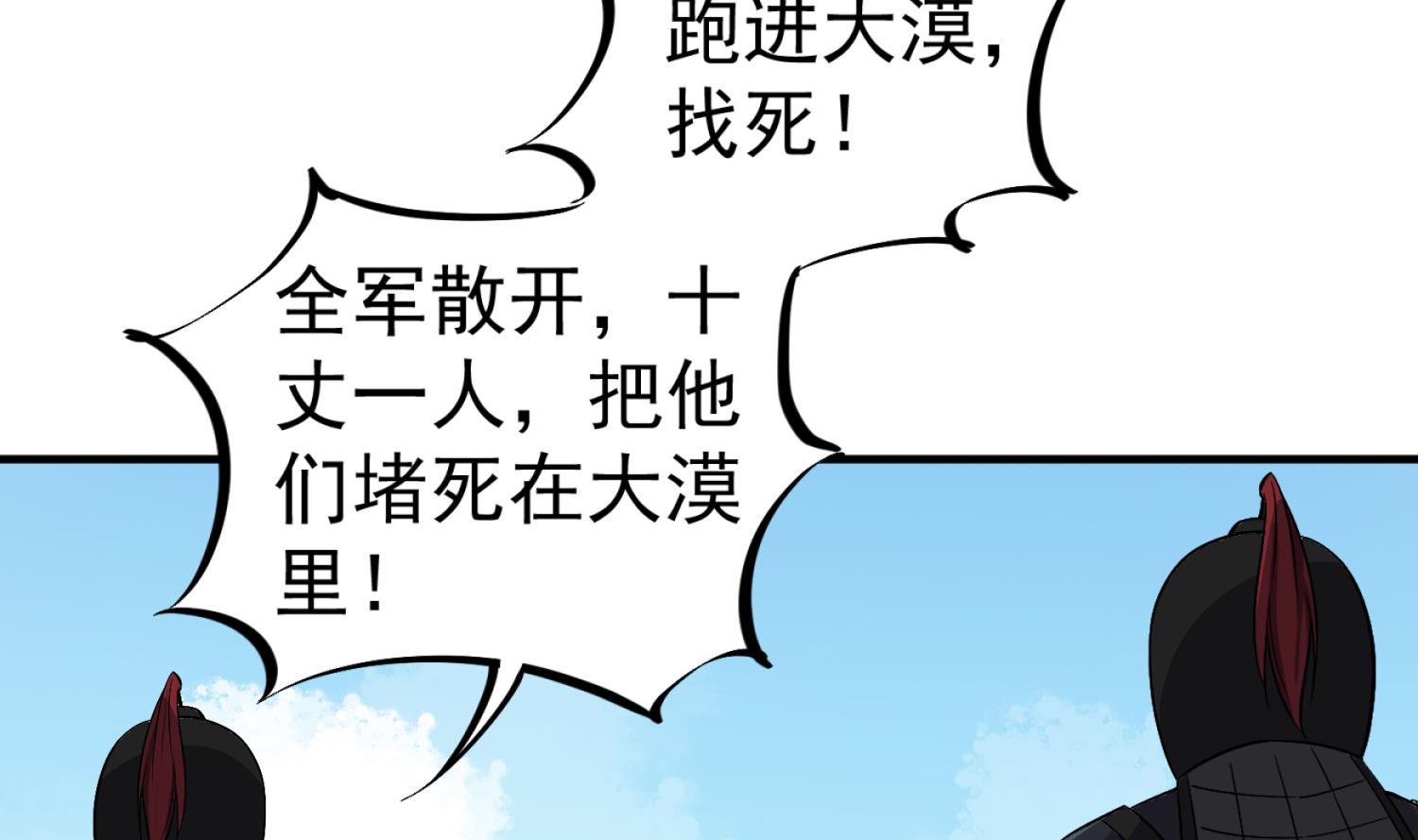 重生之锦绣大唐韩漫全集-第106话 炙海大漠无删减无遮挡章节图片 
