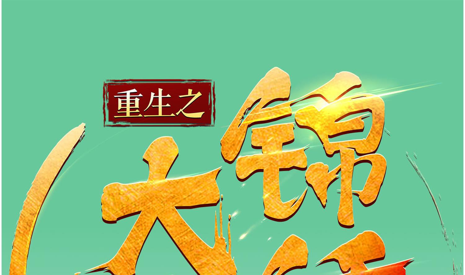 重生之锦绣大唐韩漫全集-第107话 阿诗娜将死？无删减无遮挡章节图片 