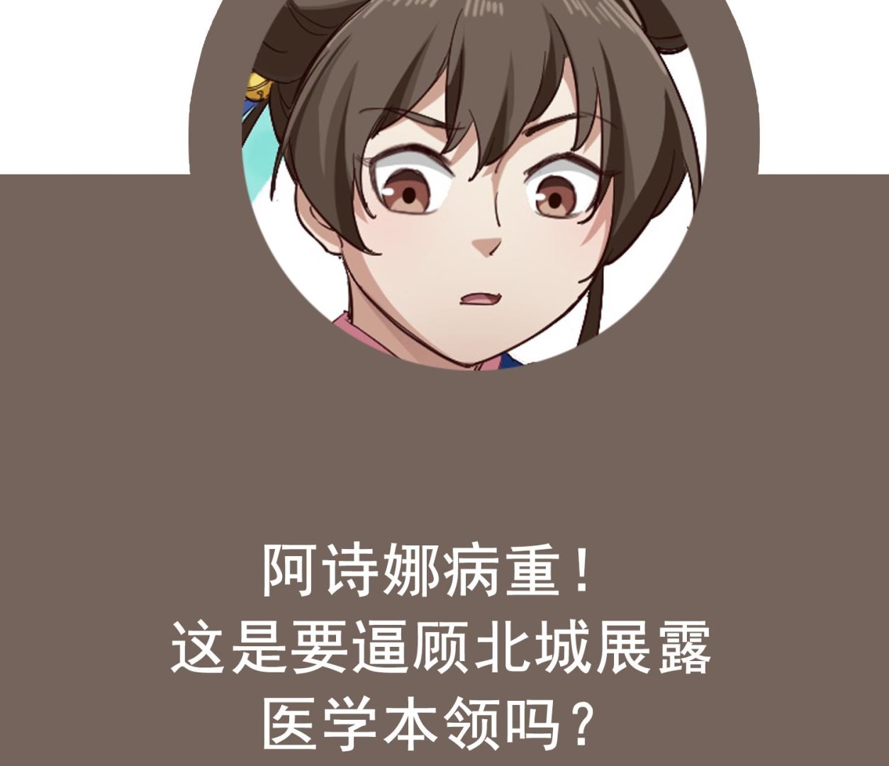 重生之锦绣大唐韩漫全集-第107话 阿诗娜将死？无删减无遮挡章节图片 