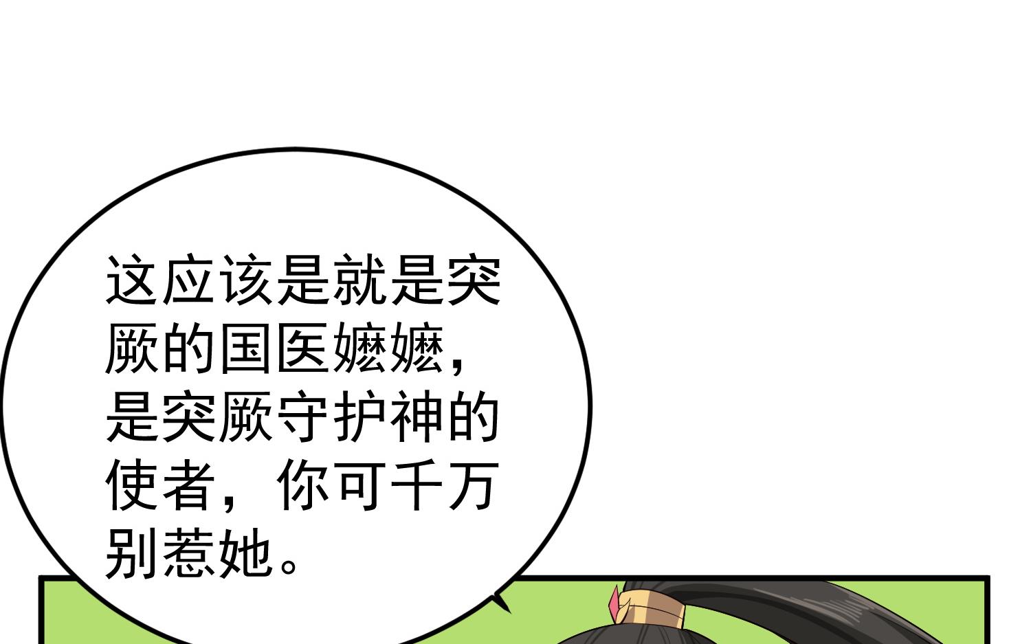 重生之锦绣大唐韩漫全集-第108话 老巫婆滚开无删减无遮挡章节图片 
