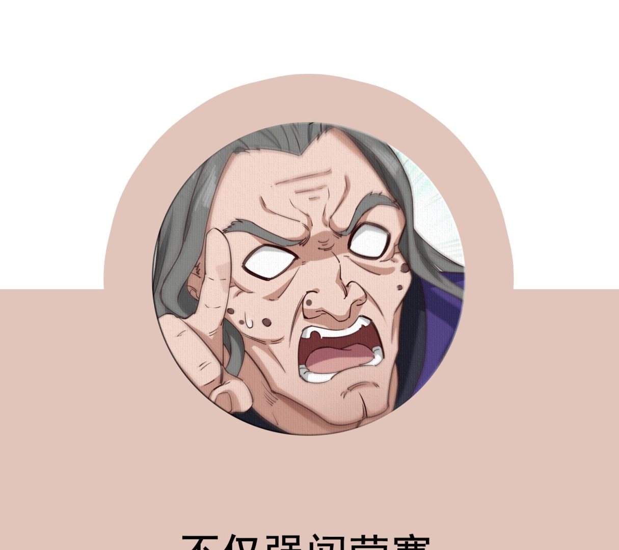 重生之锦绣大唐韩漫全集-第108话 老巫婆滚开无删减无遮挡章节图片 