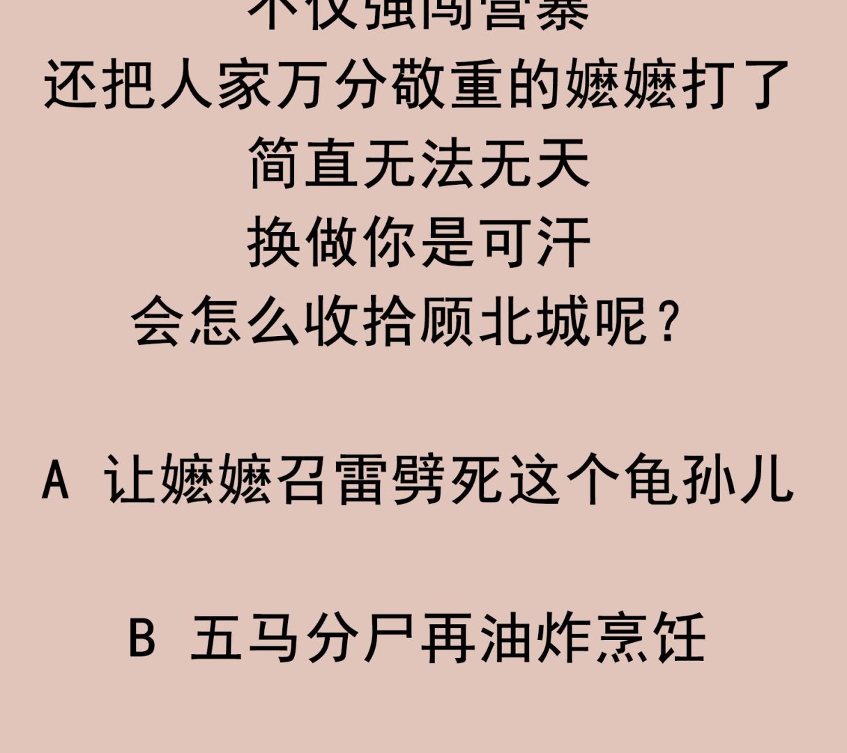 重生之锦绣大唐韩漫全集-第108话 老巫婆滚开无删减无遮挡章节图片 