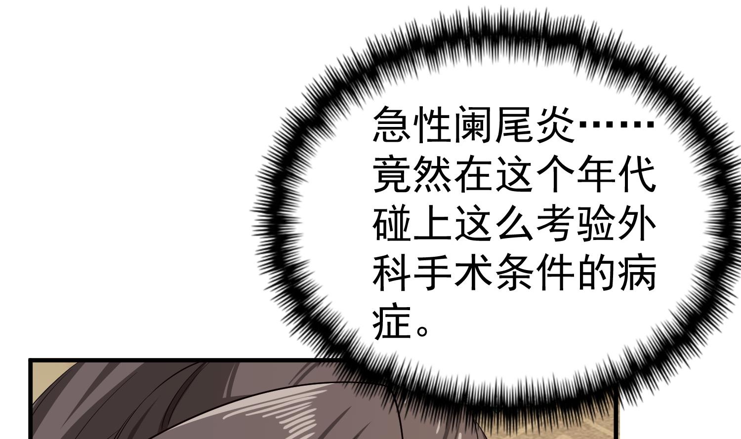 重生之锦绣大唐韩漫全集-第109话 穿越？无删减无遮挡章节图片 