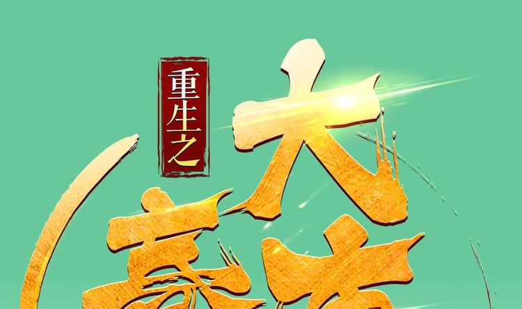 重生之锦绣大唐韩漫全集-第13话 突厥来袭无删减无遮挡章节图片 