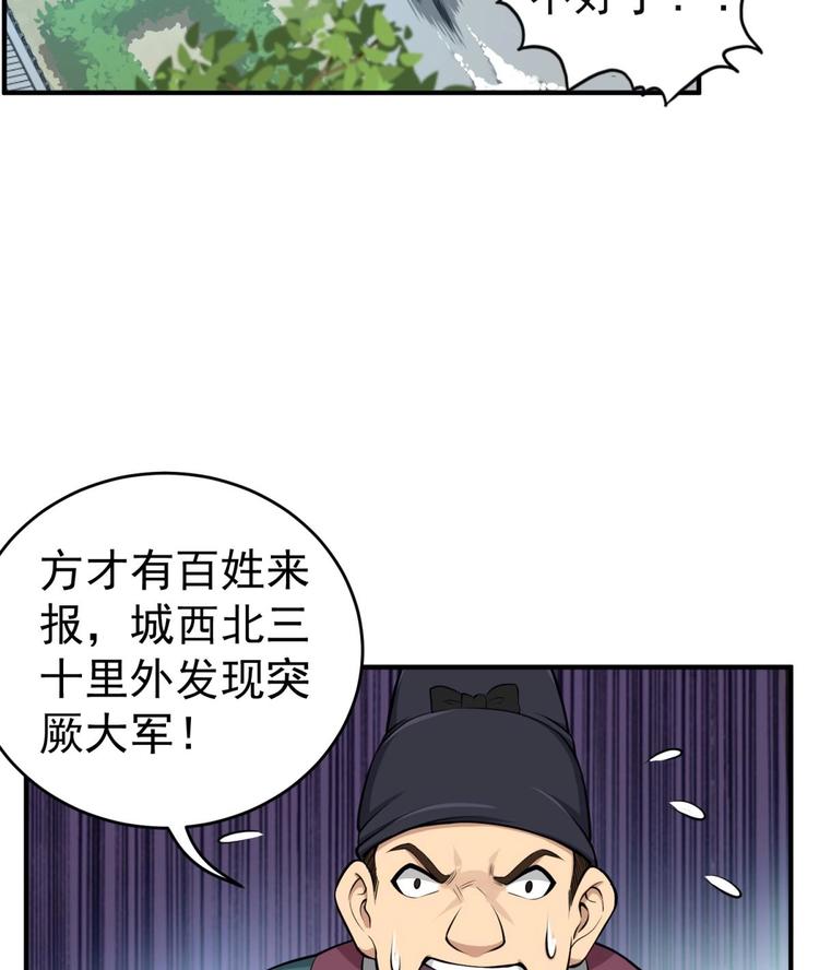 重生之锦绣大唐韩漫全集-第13话 突厥来袭无删减无遮挡章节图片 
