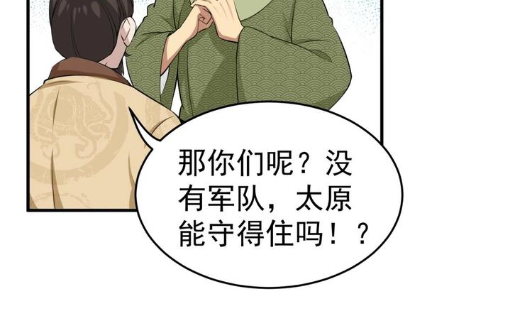 重生之锦绣大唐韩漫全集-第13话 突厥来袭无删减无遮挡章节图片 