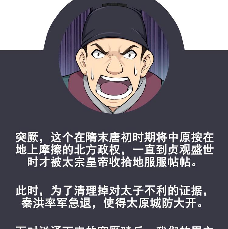 重生之锦绣大唐韩漫全集-第13话 突厥来袭无删减无遮挡章节图片 