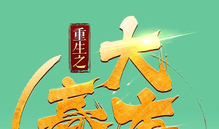 重生之锦绣大唐韩漫全集-第15话 蒸馏提纯无删减无遮挡章节图片 