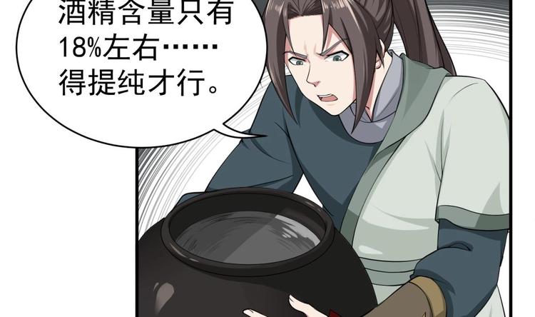 重生之锦绣大唐韩漫全集-第15话 蒸馏提纯无删减无遮挡章节图片 