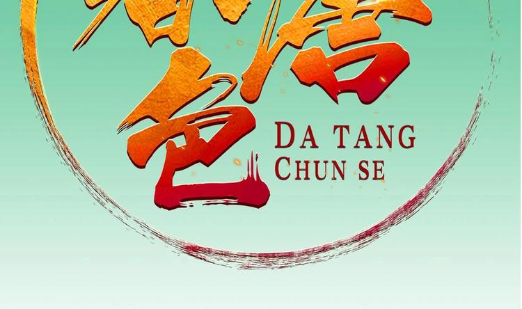 重生之锦绣大唐韩漫全集-第16话 只身赴敌营无删减无遮挡章节图片 
