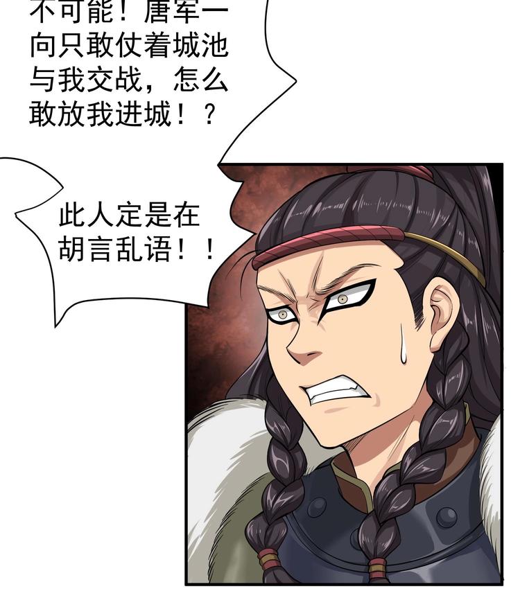 重生之锦绣大唐韩漫全集-第17话 可汗您好无删减无遮挡章节图片 