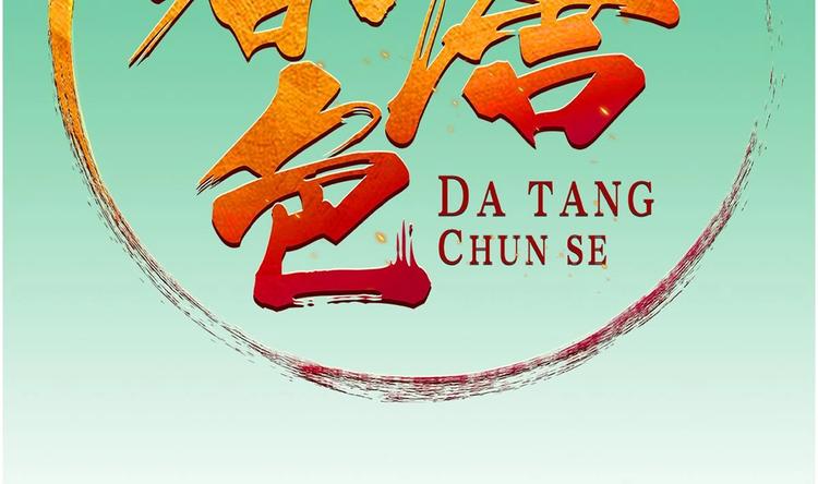 重生之锦绣大唐韩漫全集-第18话 人精公主无删减无遮挡章节图片 