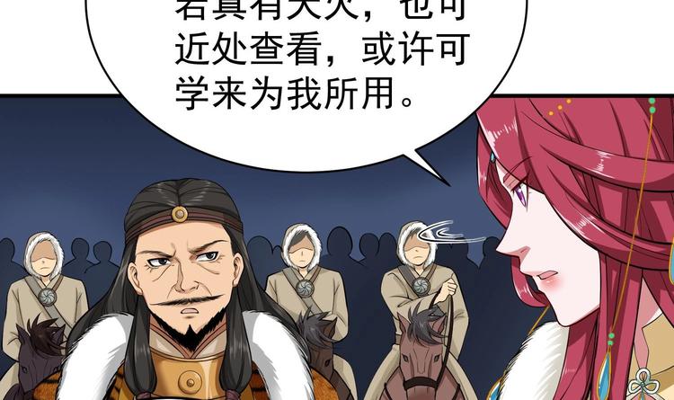 重生之锦绣大唐韩漫全集-第19话 天火劫无删减无遮挡章节图片 