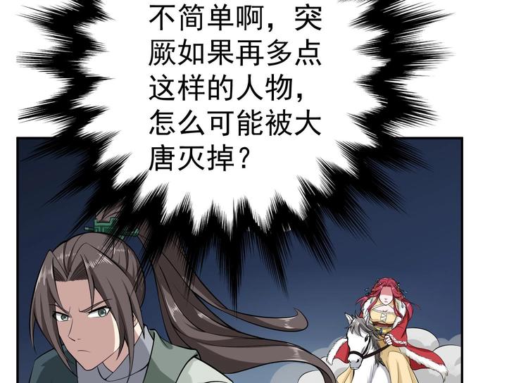 重生之锦绣大唐韩漫全集-第19话 天火劫无删减无遮挡章节图片 