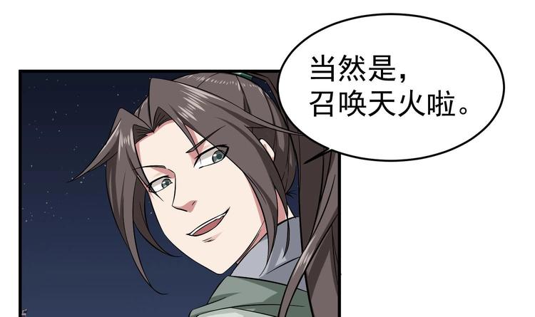 重生之锦绣大唐韩漫全集-第19话 天火劫无删减无遮挡章节图片 