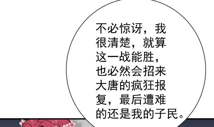 重生之锦绣大唐韩漫全集-第20话 女人心…无删减无遮挡章节图片 