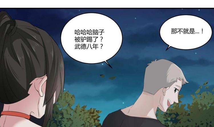 重生之锦绣大唐韩漫全集-第3话  “唐”突无删减无遮挡章节图片 