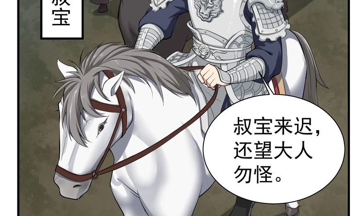 重生之锦绣大唐韩漫全集-第21话 秦琼登场无删减无遮挡章节图片 