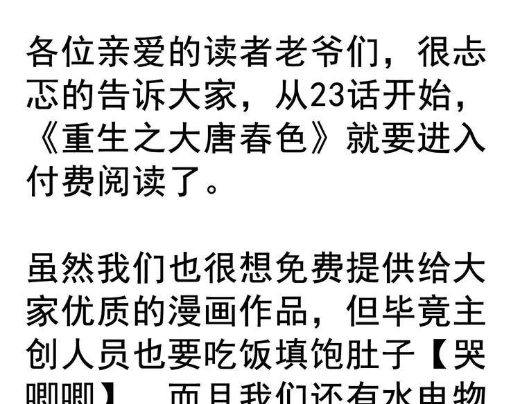 重生之锦绣大唐韩漫全集-第22话 新舞台：长安！无删减无遮挡章节图片 