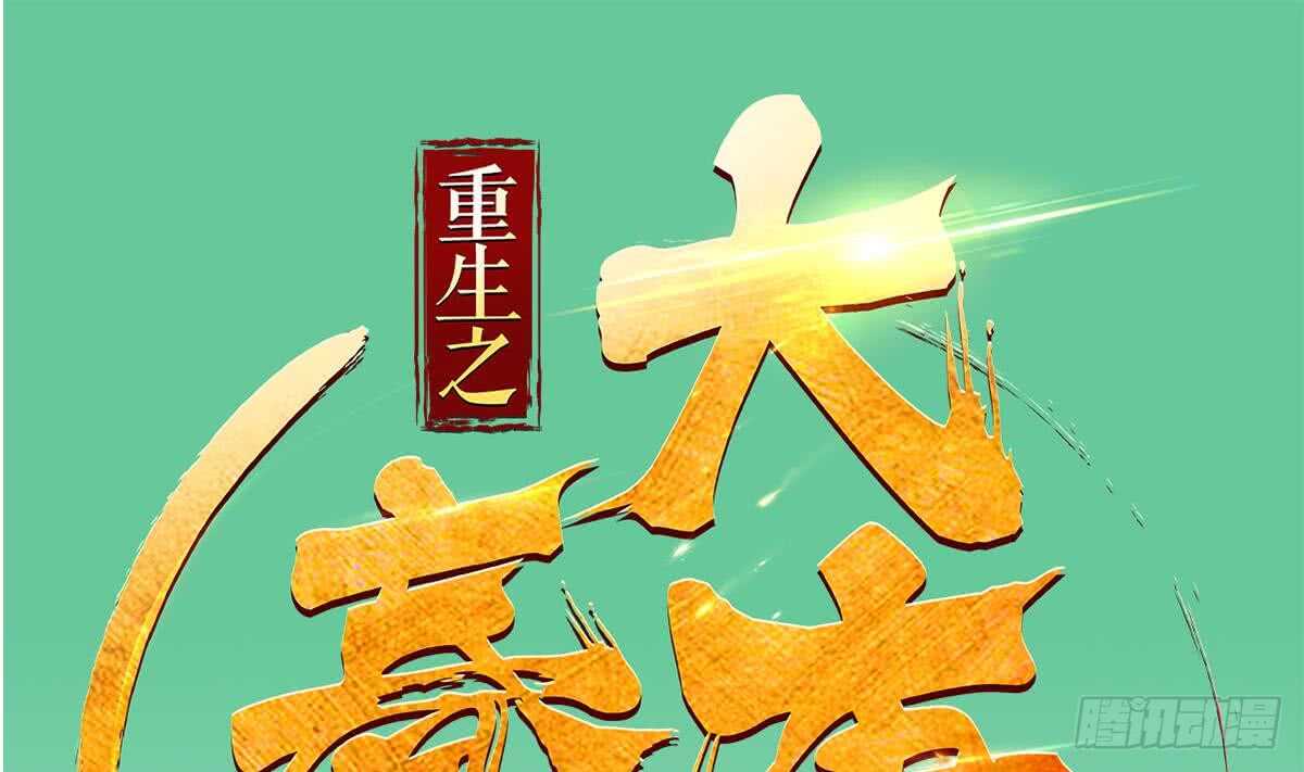重生之锦绣大唐韩漫全集-第27话 土肥大师！无删减无遮挡章节图片 