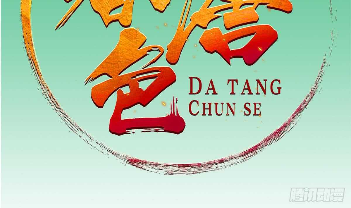 重生之锦绣大唐韩漫全集-第27话 土肥大师！无删减无遮挡章节图片 