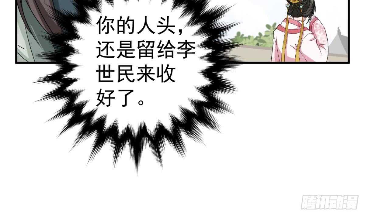 重生之锦绣大唐韩漫全集-第29话 刺杀李世民无删减无遮挡章节图片 