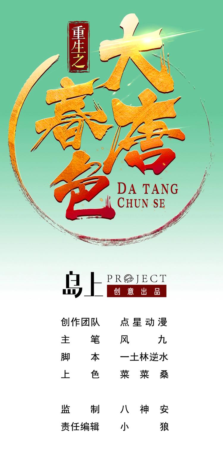 重生之锦绣大唐韩漫全集-第4话 史上第一条裹胸裙无删减无遮挡章节图片 