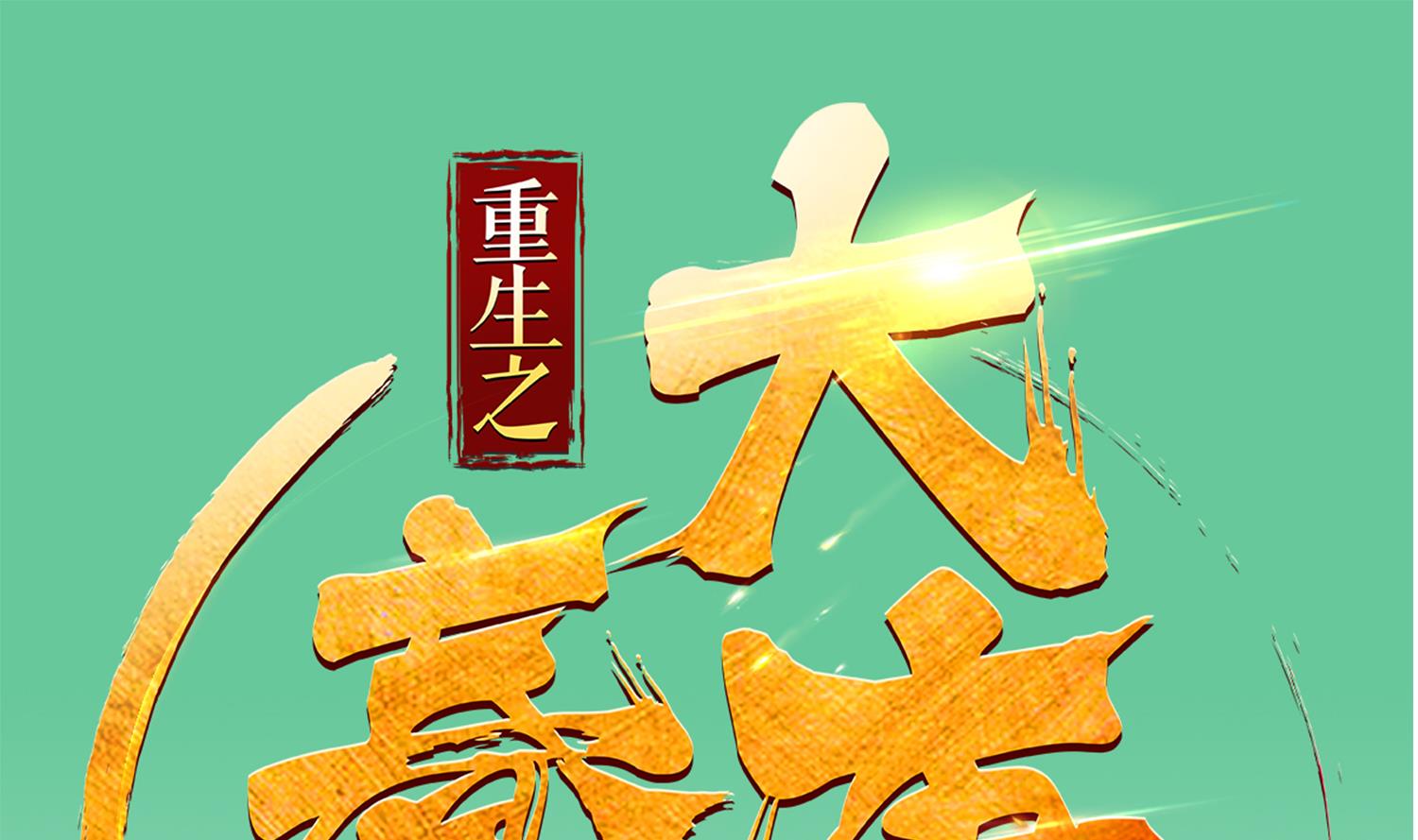 重生之锦绣大唐韩漫全集-第31话 突厥使团？？？无删减无遮挡章节图片 