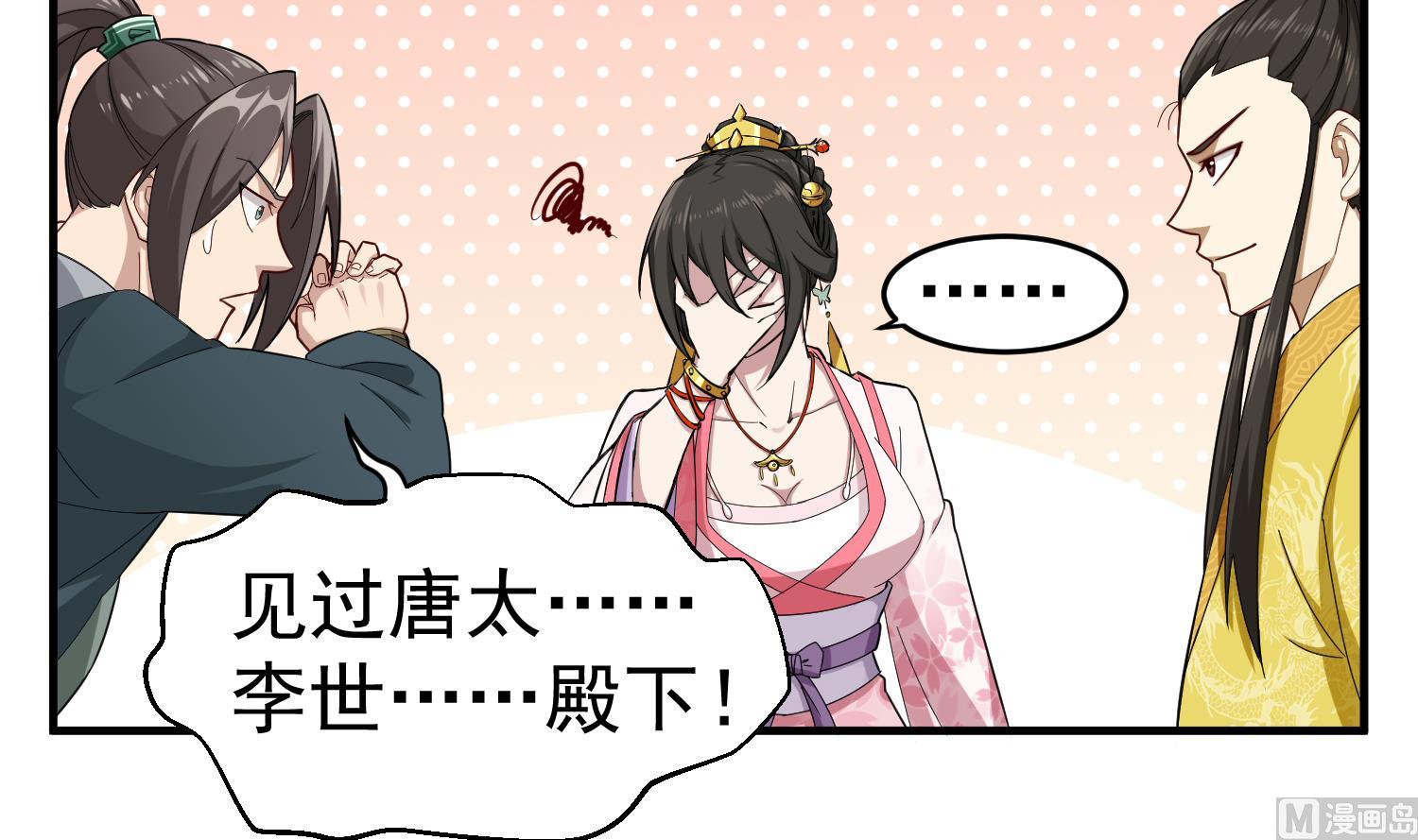 重生之锦绣大唐韩漫全集-第31话 突厥使团？？？无删减无遮挡章节图片 
