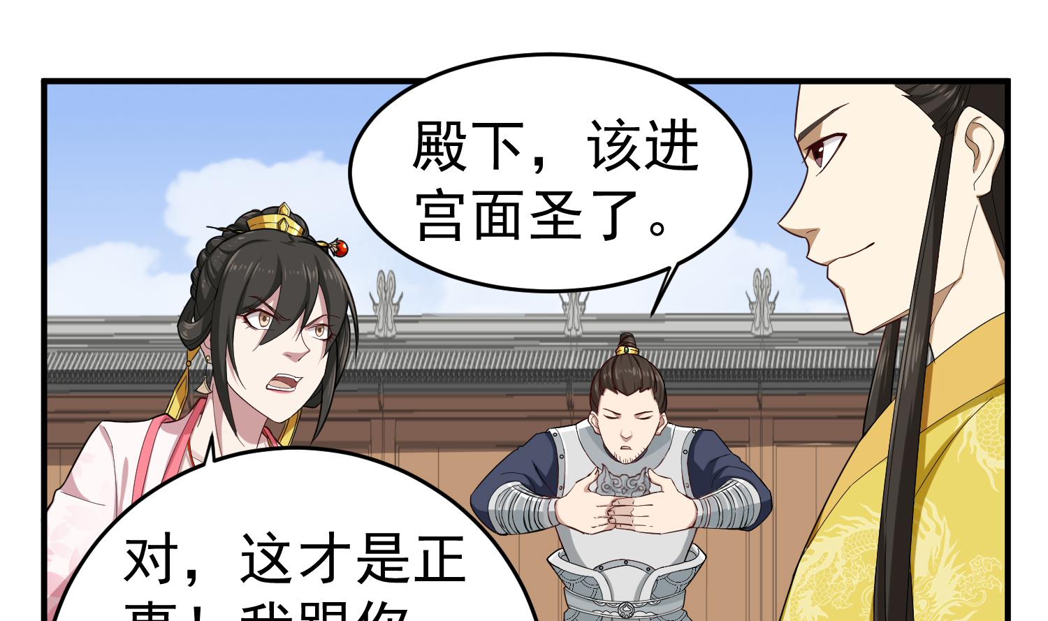 重生之锦绣大唐韩漫全集-第31话 突厥使团？？？无删减无遮挡章节图片 