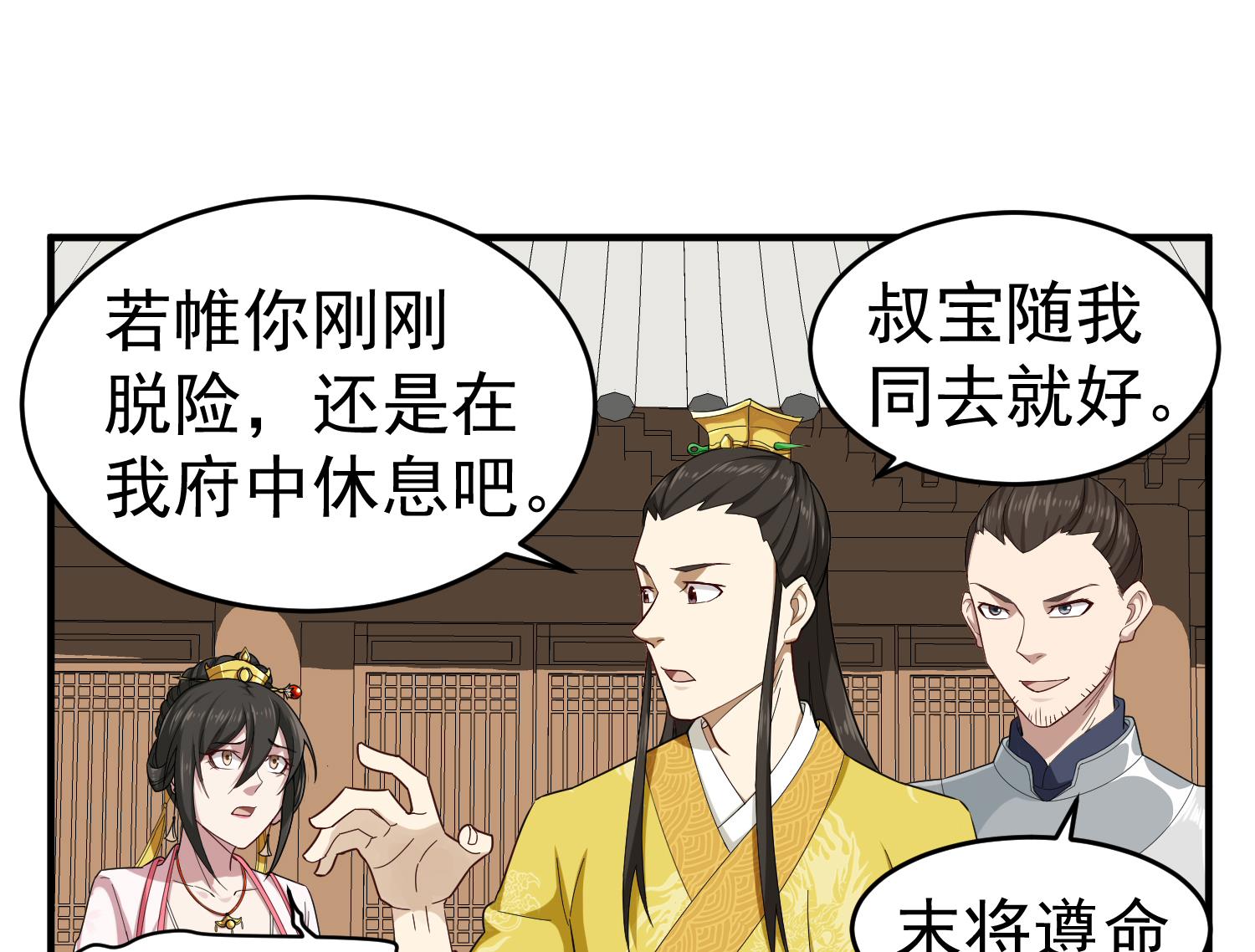 重生之锦绣大唐韩漫全集-第31话 突厥使团？？？无删减无遮挡章节图片 